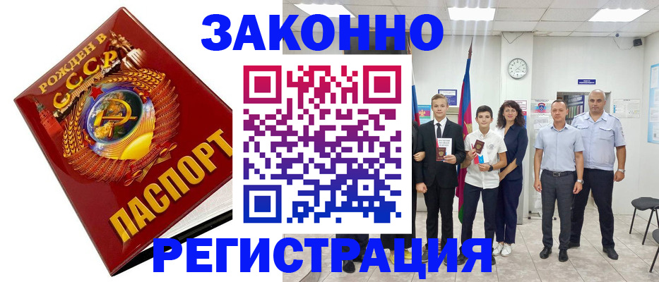 временная регистрация недорого в Гулькевичах